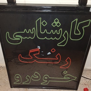 تصویر گالری