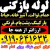 ارزان تر از همه جا شبانه روزی همین جادرنزدیکی شما هستیم فوری