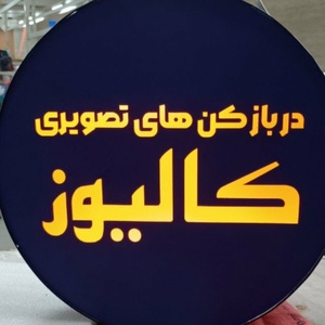 تصویر گالری