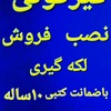 ایزوگام شرق ۶۷۳۶