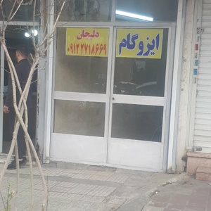 تصویر گالری