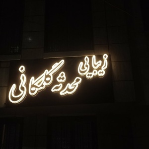 تصویر گالری