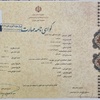 گواهی مهارت موسیقی