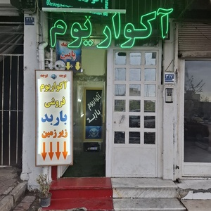 تصویر گالری