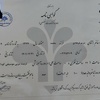 مدرک مربیگری موسیقی کودک 