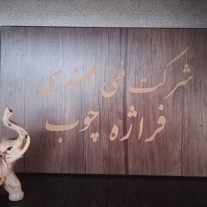 تصویر گالری