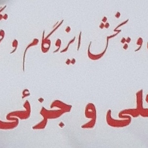 تصویر گالری