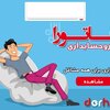 نرم‌افزار میکروحسابداری فاتورا 