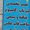 تصویر گالری