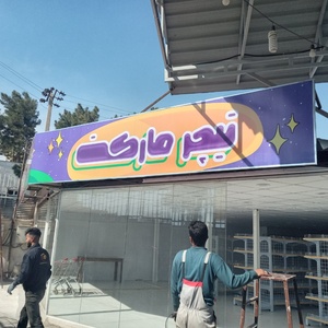 تصویر گالری