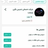 در این شرکت  مشغول به کار بودم ۲سال 