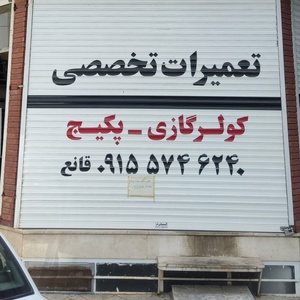 تصویر گالری