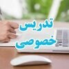 تدریس در منزل کاربری کامپیوتر و اینترنت