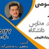 ارمین راسخی:
🟢مدرس فیزیک مدارس رشت و تهران 

🟢مدرس فیزیک رتبه های ۲۸