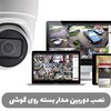 نصب دوربین مداربسته روی گوشی