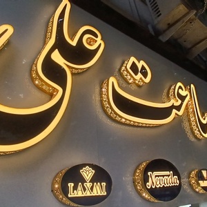 تصویر گالری