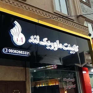 تصویر گالری