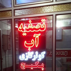 تصویر گالری