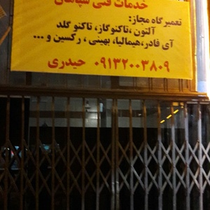 تصویر گالری