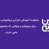 خدمات برای نوجوانان و جوانان