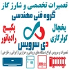 شرکت فنی مهندسی دی سرویس 