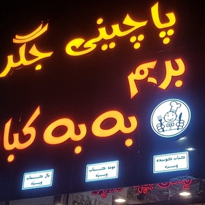 تصویر گالری