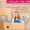 عوامل موثر بر قیمت جابجایی اثاثیه 