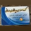 گروه مهندسی و پیمانکاری ارفاقی 