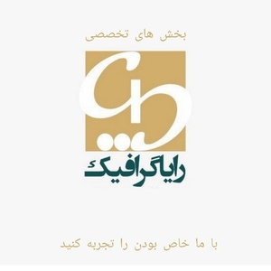 رایا گرافیک