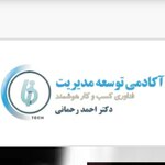 تصویر پروفایل آکادمی توسعه مدیریت فناوری هوشمند