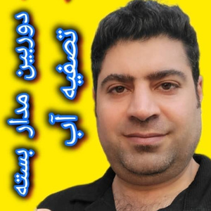 رضا آبدانه دستنایی