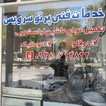 تصویر پروفایل نمایندگی سامسونگ و الجی (تعمیرات لباسشویی )