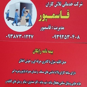 شرکت خدماتی تلاش کاران قاسمپور