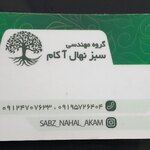 تصویر پروفایل سبز نهال آکام