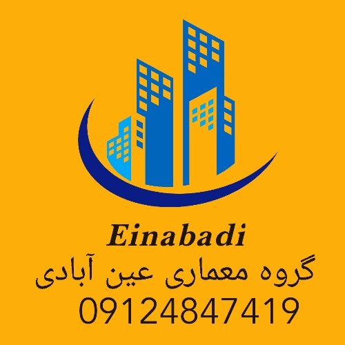 میلاد عین آبادی