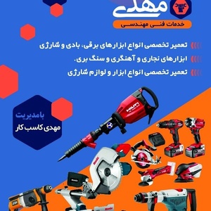 مهدی کاسبکار