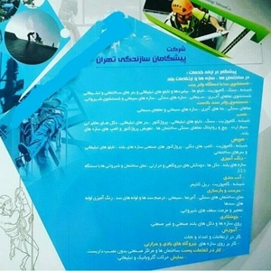پیشگامان سازندگی تهران