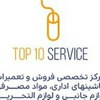 تصویر پروفایل تاپ تن سرویس