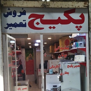 جهانگیری