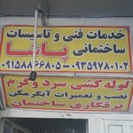 تصویر پروفایل پاشا معینی فرد