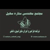 تصویر پروفایل شرکت طراحی و اجرای دکوراسیون ستاره سهیل