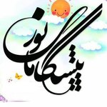 تصویر پروفایل کانون پیشگامان نور