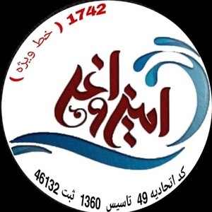 قالیشویی امین اوغلی