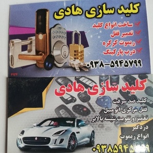 هادی شبانی سیر