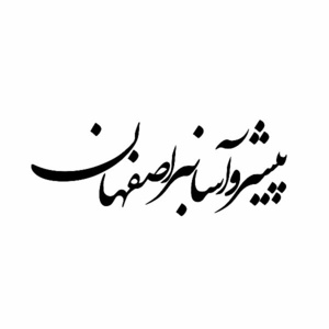 علی دهقانی گلستانی