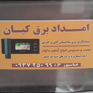 آراد کیانی