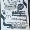 تصویر پروفایل تعمیرات مبلمان دهکده