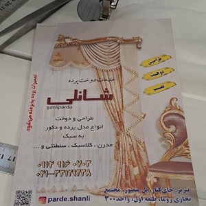 ناهیده باغبان مارالانی