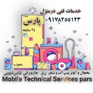 خدمات فنی پارس