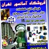 تصویر پروفایل فروشگاه اسانسور تهران